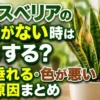 元気がないサンスベリアの症状をまとめたアイキャッチ画像｜葉が垂れる・色が悪い原因と対処法を解説